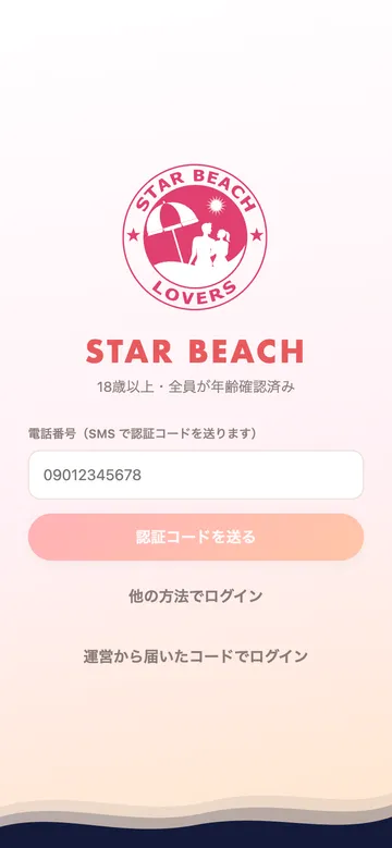 電話番号で登録の画面