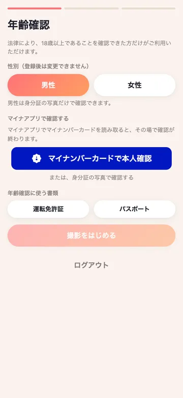 年齢確認の画面